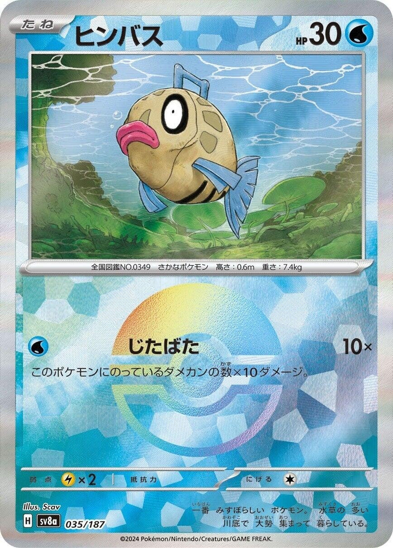 Image for Feebas (Mirror Foil) (035/187) (SV8a) - Pokemon Japan