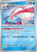Image for Milotic (036/187) (SV8a) - Pokemon Japan