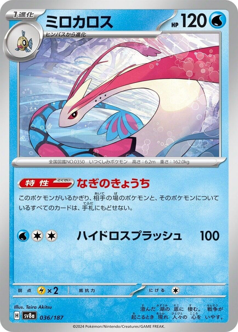 Image for Milotic (036/187) (SV8a) - Pokemon Japan