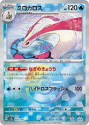 Image for Milotic (Mirror Foil) (036/187) (SV8a) - Pokemon Japan