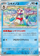 Image for Froslass (038/187) (SV8a) - Pokemon Japan