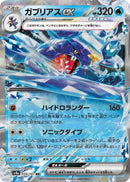 Image for Garchomp ex (039/187) (SV8a) - Pokemon Japan