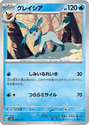 Image for Glaceon (040/187) (SV8a) - Pokemon Japan