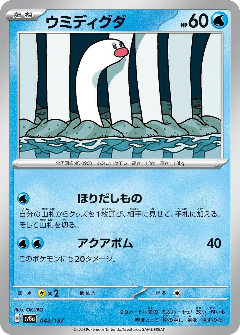 Image for Wiglett (042/187) (SV8a) - Pokemon Japan
