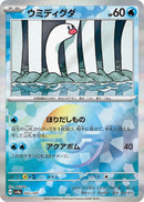 Image for Wiglett (Mirror Foil) (042/187) (SV8a) - Pokemon Japan