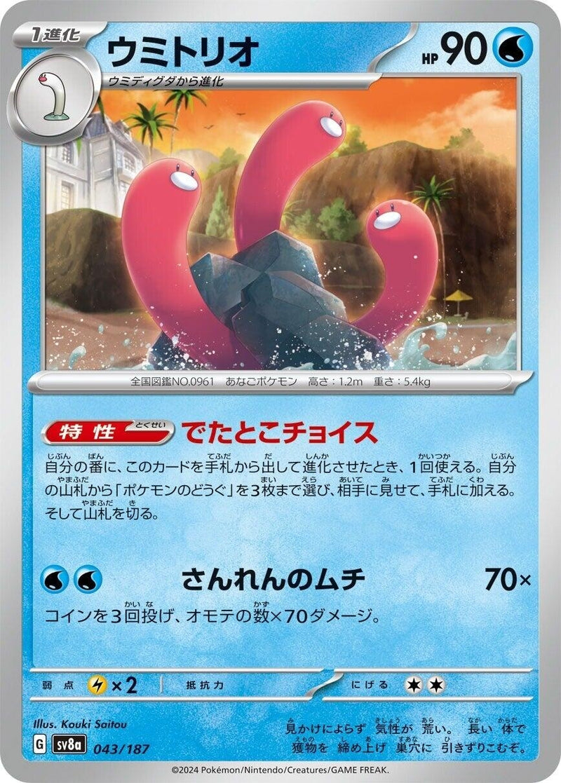 Image for Wugtrio (043/187) (SV8a) - Pokemon Japan