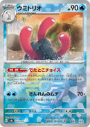 Image for Wugtrio (Mirror Foil) (043/187) (SV8a) - Pokemon Japan