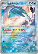 Image for Palafin (Mirror Foil) (045/187) (SV8a) - Pokemon Japan