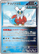 Image for Iron Bundle (047/187) (SV8a) - Pokemon Japan