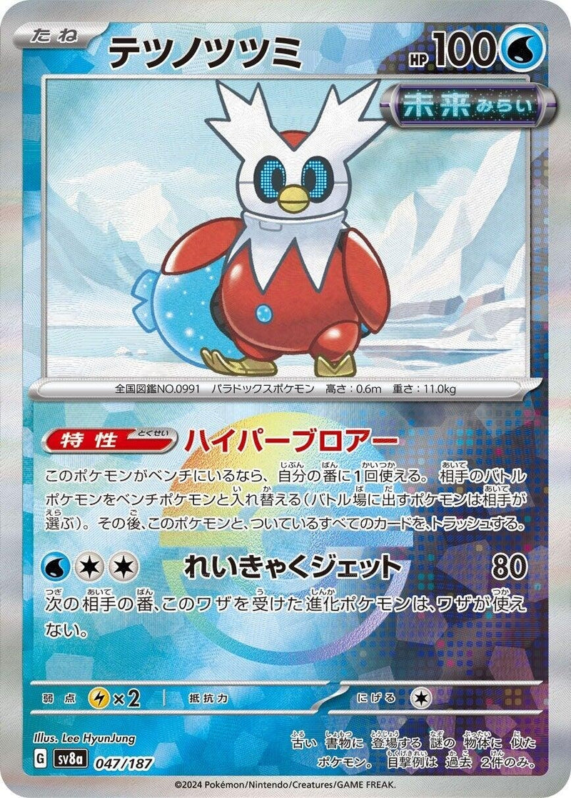 Image for Iron Bundle (Mirror Foil) (047/187) (SV8a) - Pokemon Japan