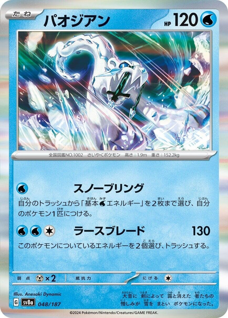 Image for Chien-Pao (048/187) (SV8a) - Pokemon Japan