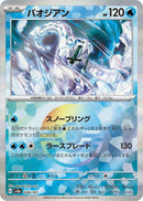Image for Chien-Pao (Mirror Foil) (048/187) (SV8a) - Pokemon Japan