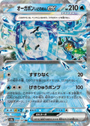 Image for Wellspring Mask Ogerpon ex (050/187) (SV8a) - Pokemon Japan