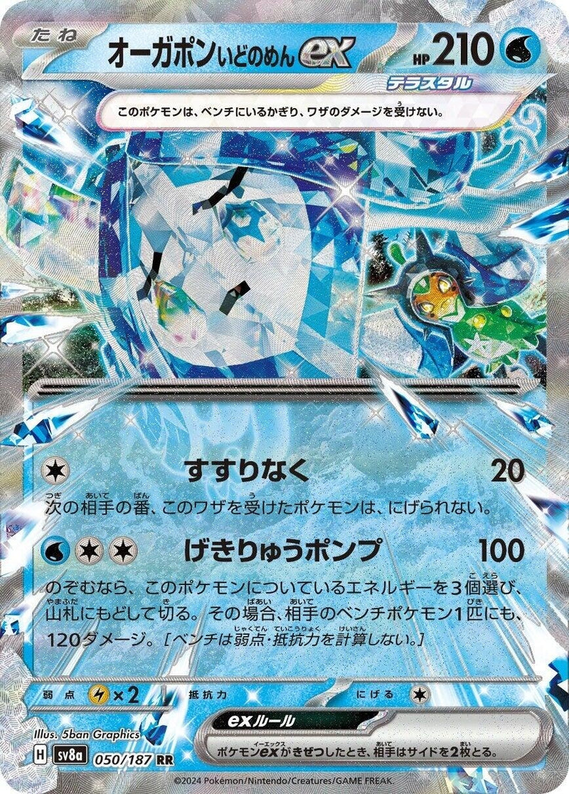 Image for Wellspring Mask Ogerpon ex (050/187) (SV8a) - Pokemon Japan