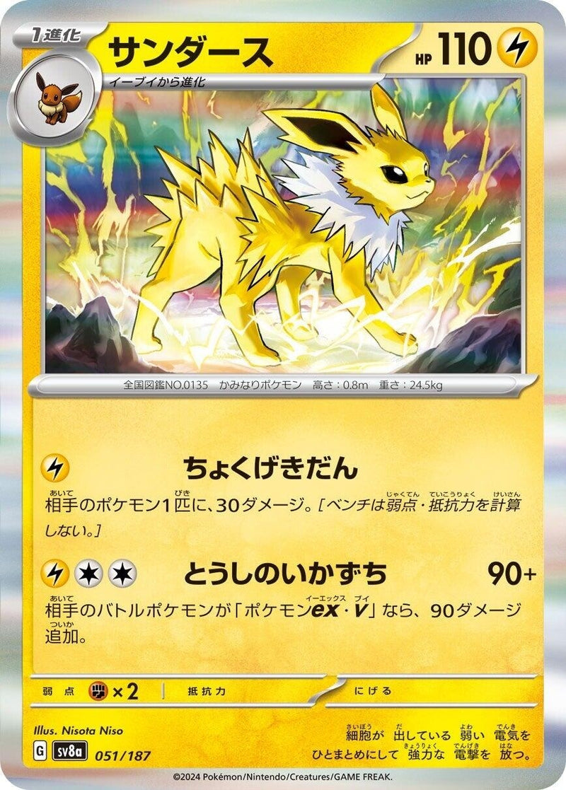 Image for Jolteon (051/187) (SV8a) - Pokemon Japan