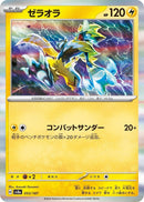 Image for Zeraora (053/187) (SV8a) - Pokemon Japan