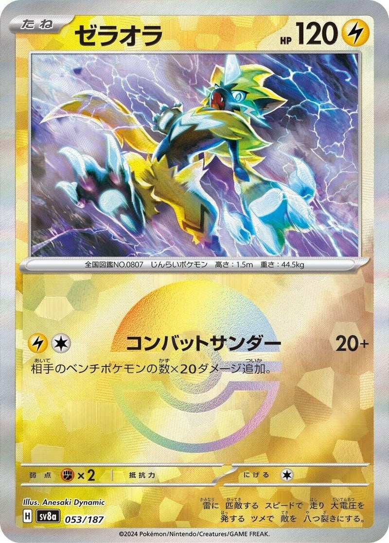 Image for Zeraora (Mirror Foil) (053/187) (SV8a) - Pokemon Japan