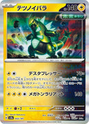 Image for Iron Thorns (055/187) (SV8a) - Pokemon Japan