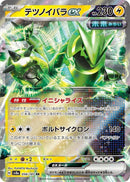 Image for Iron Thorns ex (056/187) (SV8a) - Pokemon Japan