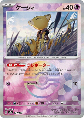 Image for Abra (Mirror Foil) (057/187) (SV8a) - Pokemon Japan