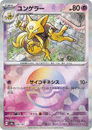 Image for Kadabra (Mirror Foil) (058/187) (SV8a) - Pokemon Japan