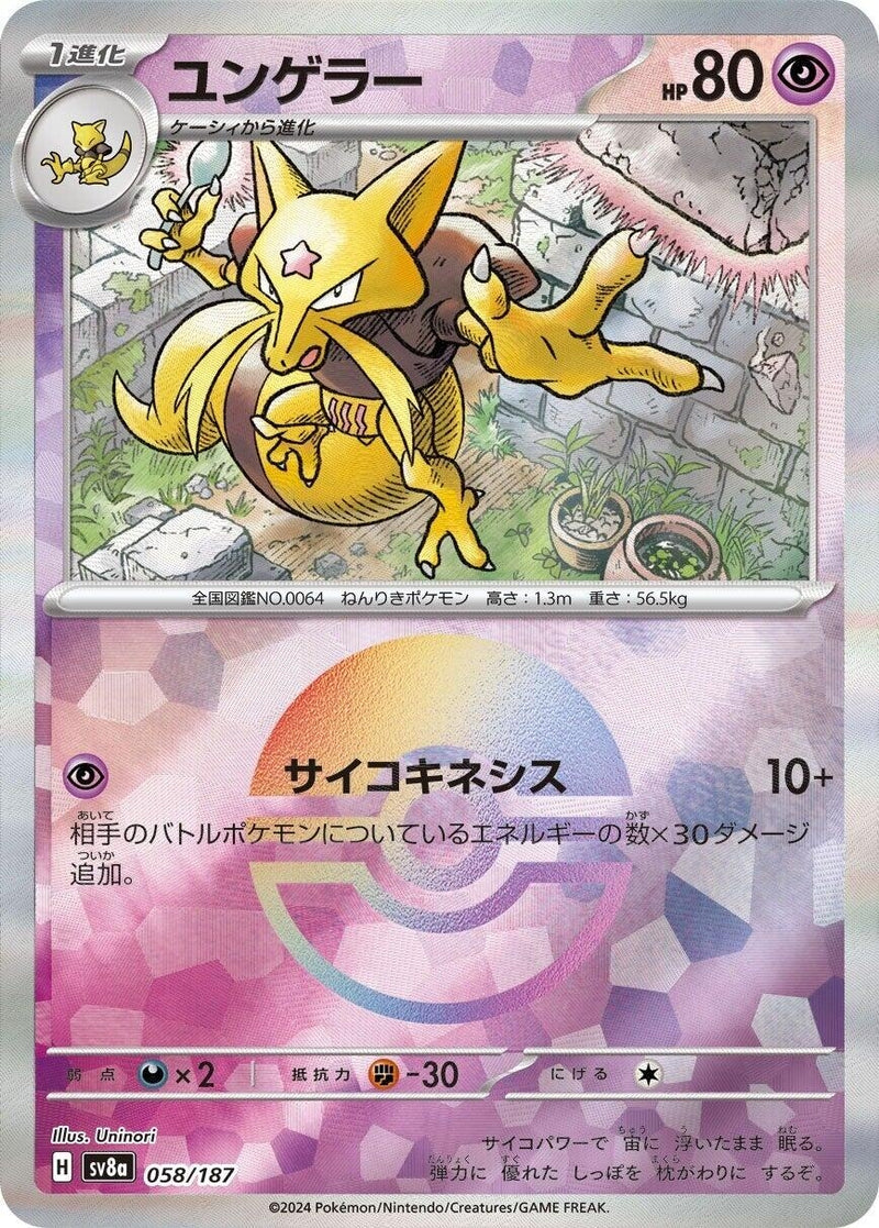 Image for Kadabra (Mirror Foil) (058/187) (SV8a) - Pokemon Japan
