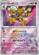 Image for Alakazam (Mirror Foil) (059/187) (SV8a) - Pokemon Japan