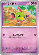 Image for Natu (060/187) (SV8a) - Pokemon Japan