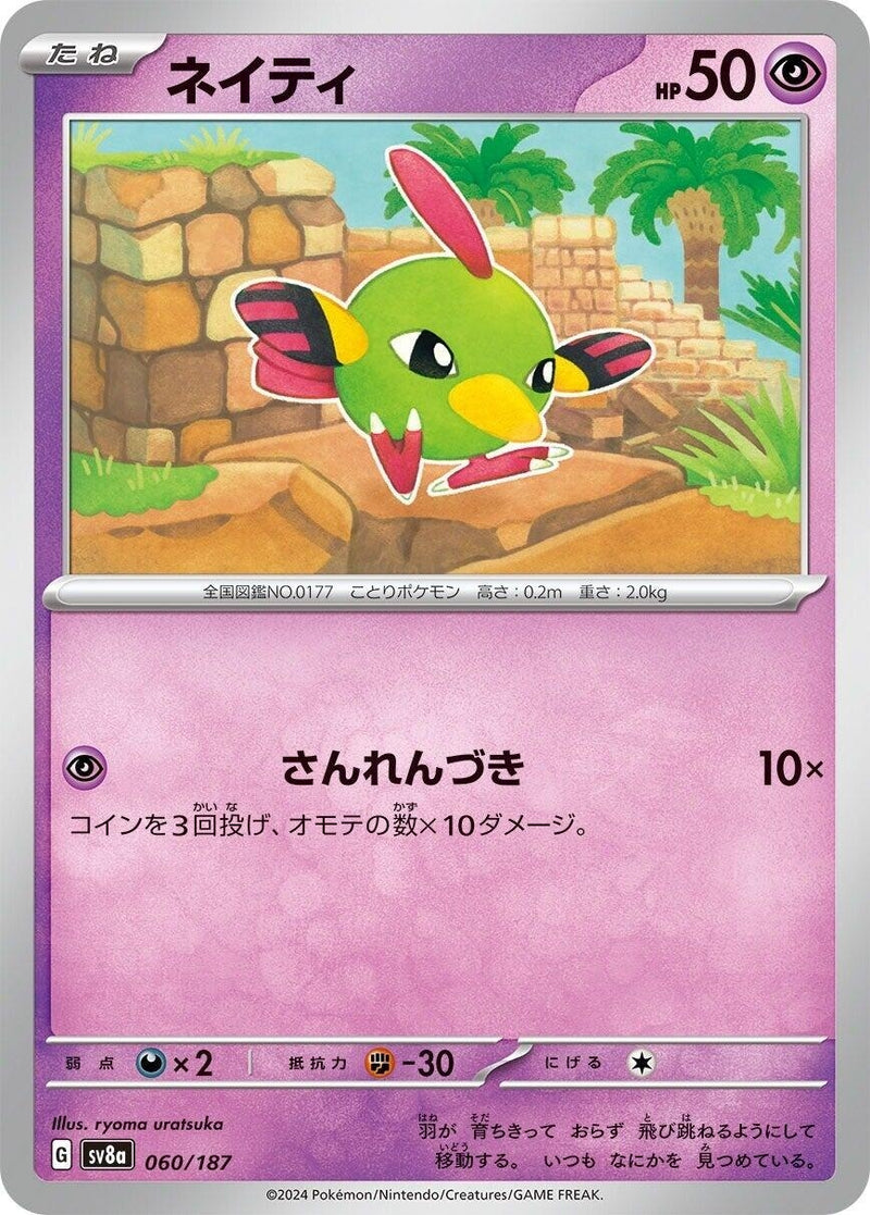 Image for Natu (060/187) (SV8a) - Pokemon Japan