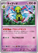 Image for Xatu (061/187) (SV8a) - Pokemon Japan