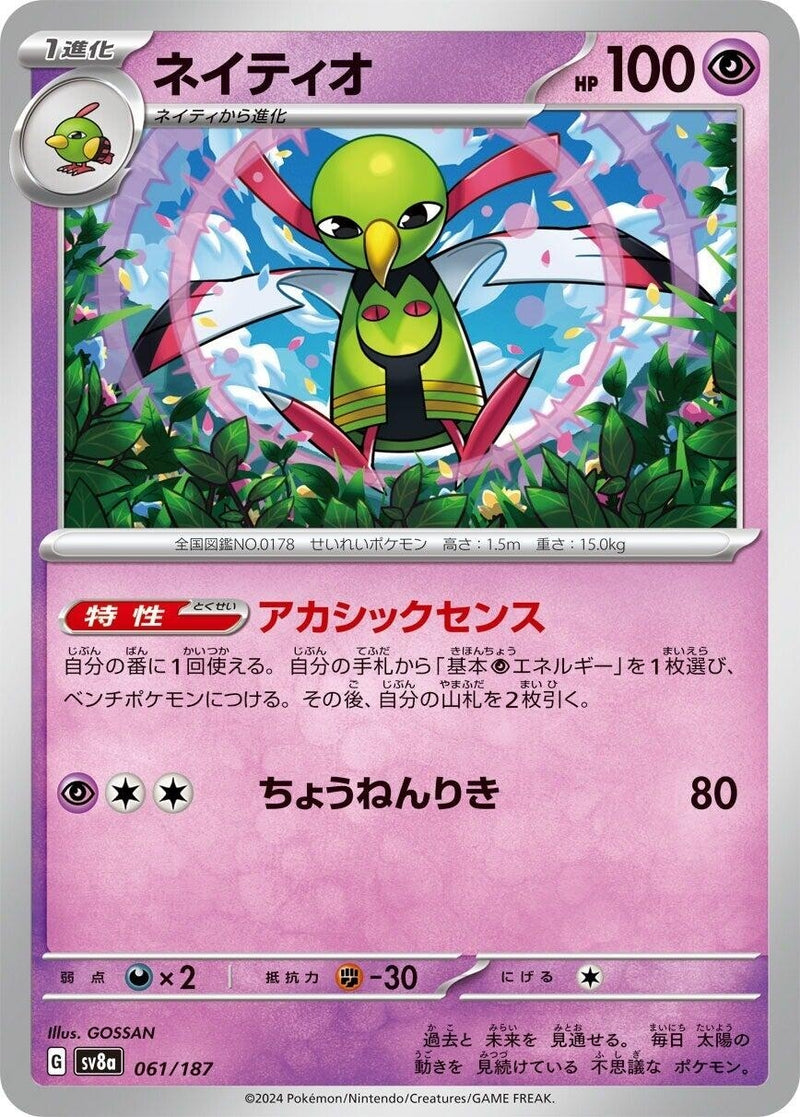 Image for Xatu (061/187) (SV8a) - Pokemon Japan