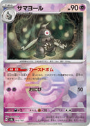 Image for Dusclops (Mirror Foil) (065/187) (SV8a) - Pokemon Japan