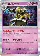 Image for Dusknoir (066/187) (SV8a) - Pokemon Japan