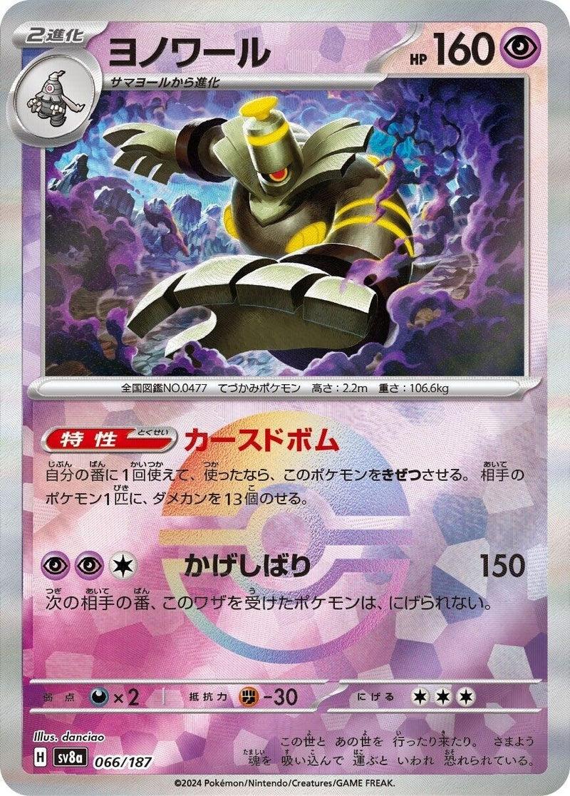 Image for Dusknoir (Mirror Foil) (066/187) (SV8a) - Pokemon Japan