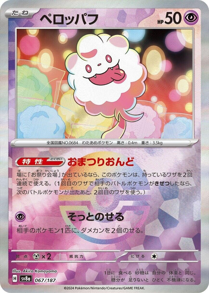 Image for Swirlix (Mirror Foil) (067/187) (SV8a) - Pokemon Japan