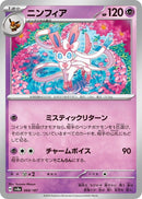 Image for Sylveon (068/187) (SV8a) - Pokemon Japan