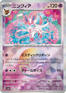 Image for Sylveon (Mirror Foil) (068/187) (SV8a) - Pokemon Japan