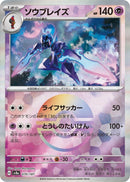 Image for Ceruledge (Mirror Foil) (070/187) (SV8a) - Pokemon Japan