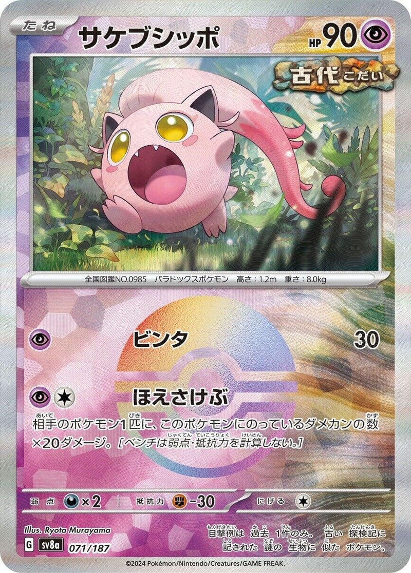 Image for Scream Tail (Mirror Foil) (071/187) (SV8a) - Pokemon Japan