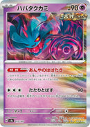 Image for Flutter Mane (072/187) (SV8a) - Pokemon Japan
