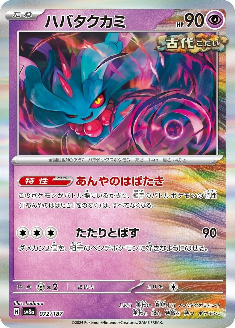 Image for Flutter Mane (072/187) (SV8a) - Pokemon Japan