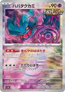Image for Flutter Mane (Mirror Foil) (072/187) (SV8a) - Pokemon Japan