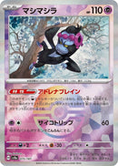 Image for Munkidori (Mirror Foil) (075/187) (SV8a) - Pokemon Japan