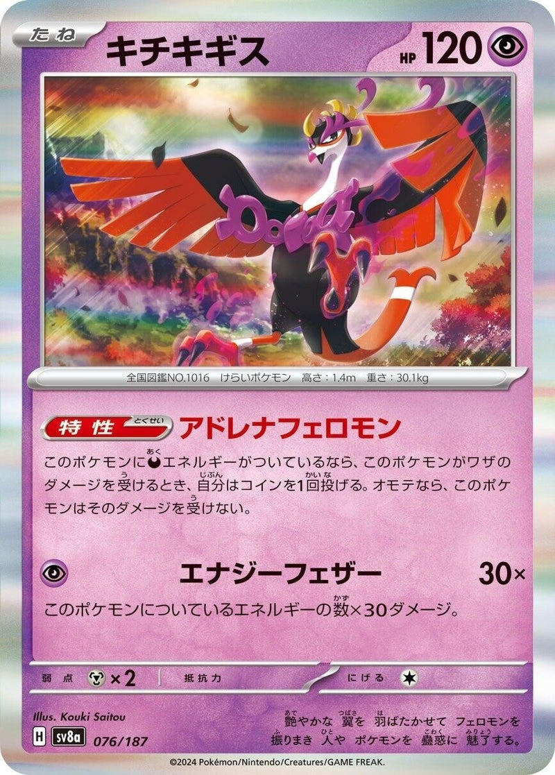 Image for Fezandipiti (076/187) (SV8a) - Pokemon Japan