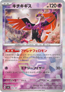 Image for Fezandipiti (Mirror Foil) (076/187) (SV8a) - Pokemon Japan