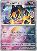 Image for Iron Boulder (Mirror Foil) (077/187) (SV8a) - Pokemon Japan