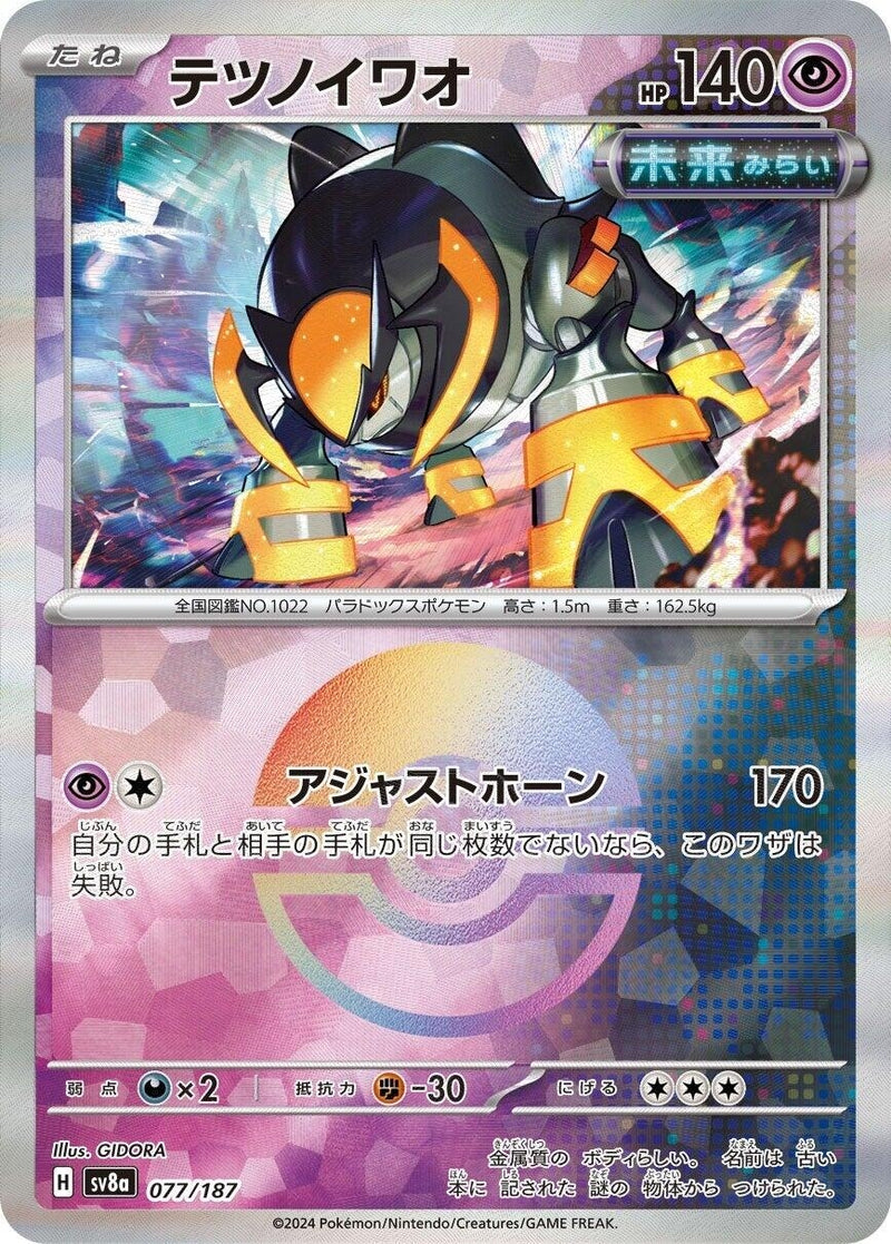 Image for Iron Boulder (Mirror Foil) (077/187) (SV8a) - Pokemon Japan
