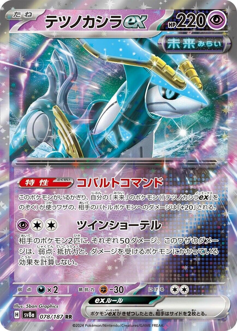 Image for Iron Crown ex (078/187) (SV8a) - Pokemon Japan