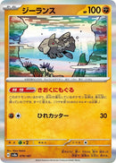 Image for Relicanth (079/187) (SV8a) - Pokemon Japan