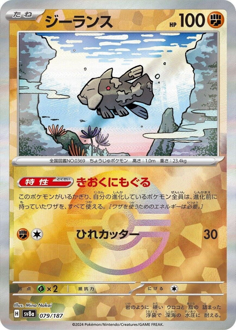 Image for Relicanth (Mirror Foil) (079/187) (SV8a) - Pokemon Japan